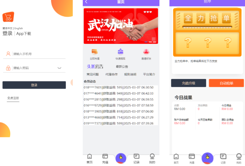<精品源码>抢单系统源码/刷单系统/订单匹配系统/增加连单设置