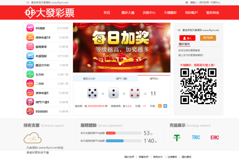 2024完整繁体大富二开修复优化改版 ，带USDT，钱包充取，改单，预设功能 系统和官方系列彩【购买此套包搭建】