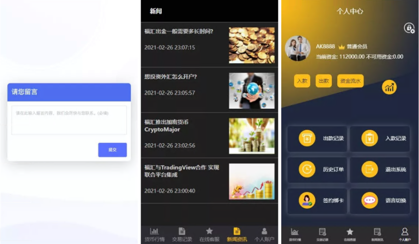 <精品源码>ThinkPHP开发福汇微交易微盘源码+时间盘