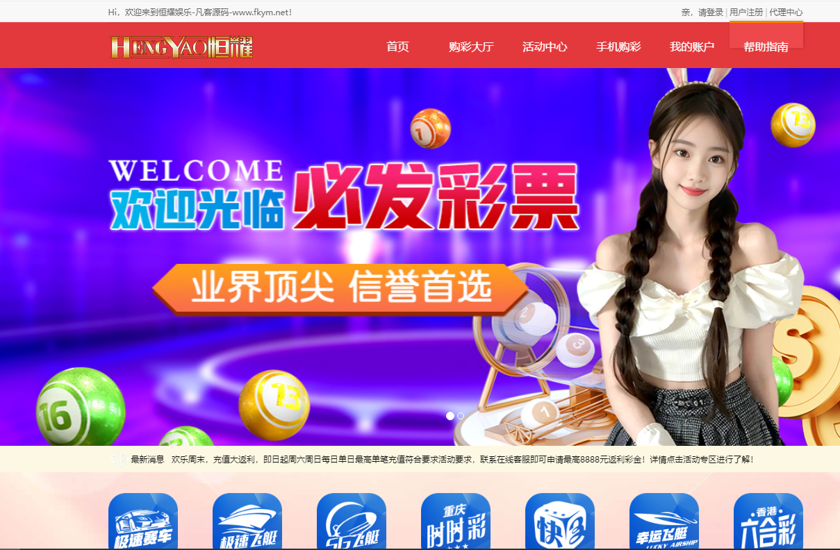 <精品源码>大富二开恒耀娱乐新UI/50多种彩票玩法/优化了开奖和系统彩控制