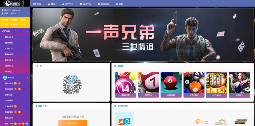 <精品源码>熊猫娱乐源码完整菠菜源码+契约分红采集修复运营版