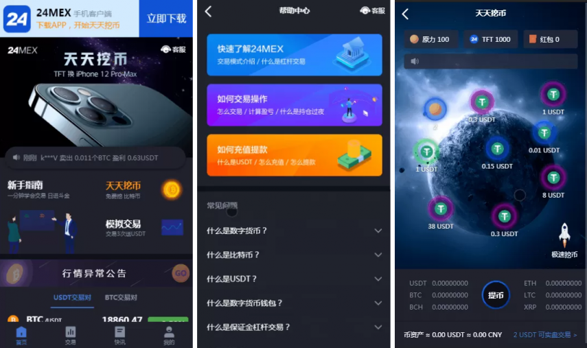 <精品源码>24mex交易所源码+24MEX区块链合约交易所|合约交易|虚拟交易|合约币行情