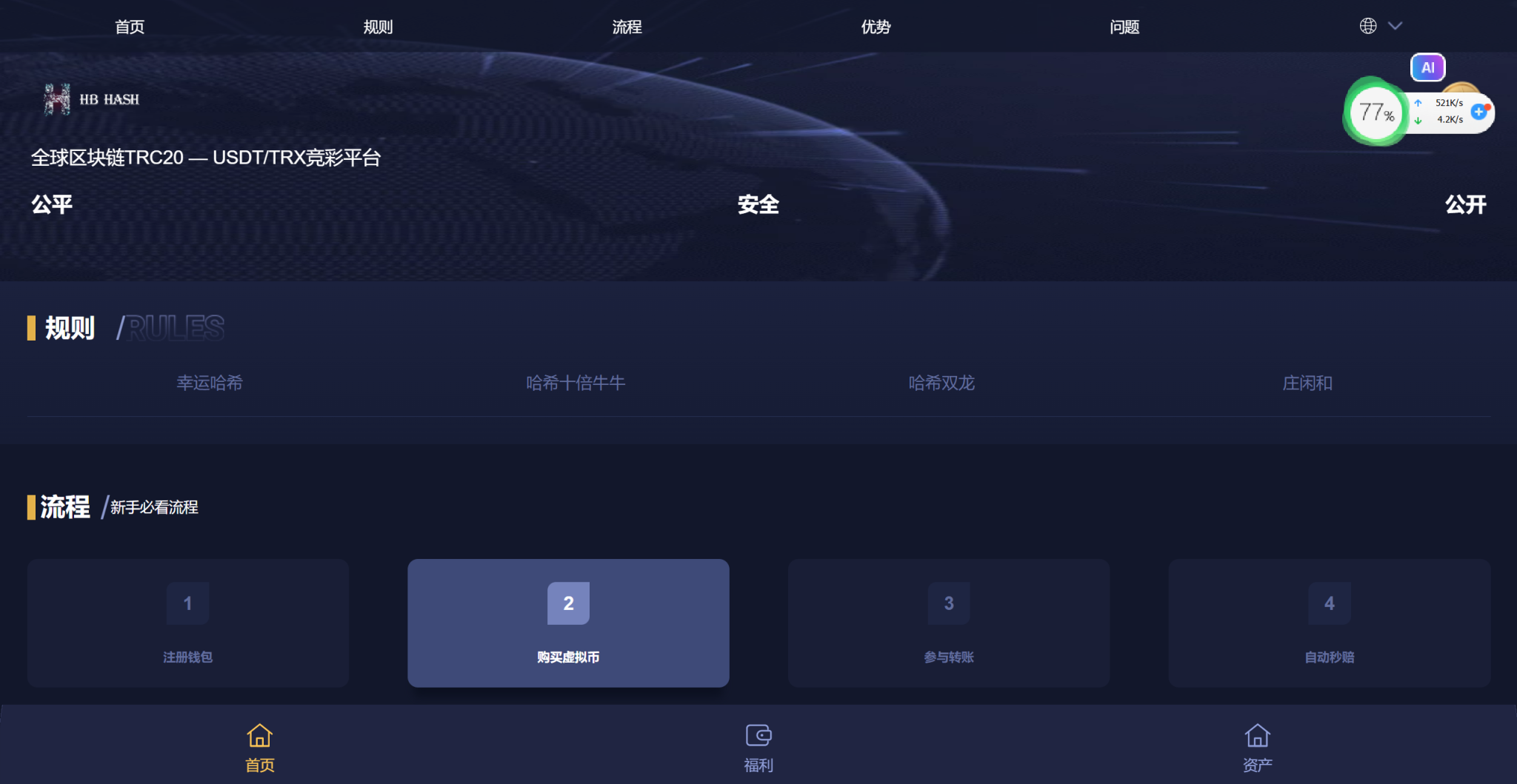 <精品源码>多语言盗U系统源码/DEFI存币生息/JST兑换/USDD空投/Miner/uforces/质押生息/哈希竞猜