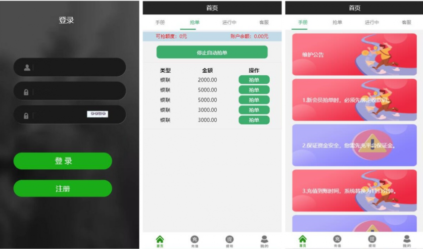 <精品源码>抢单源码跑分系统源码+代理后台+商户后台