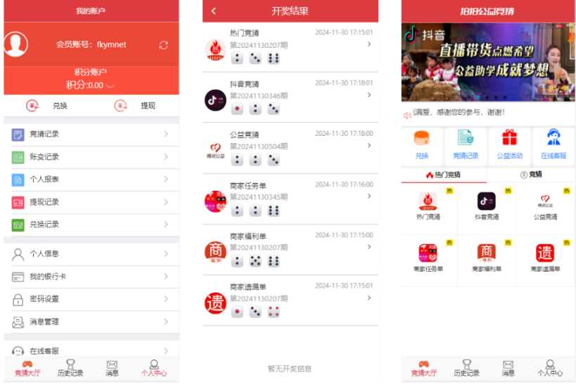 大富二开，抖音竞猜，公益竞猜，商家福利单，快三系列，单机开奖源码，可预设可改单