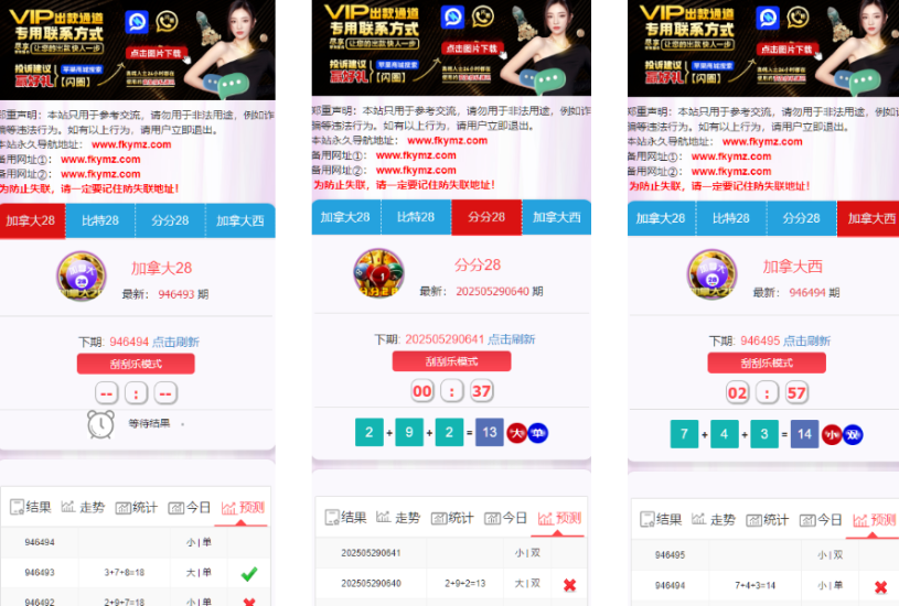 <精品源码>加拿大西,比特28,分分28,加拿大28 开奖网带预测源码+刮刮乐功能,自动采集,前端可自由开发