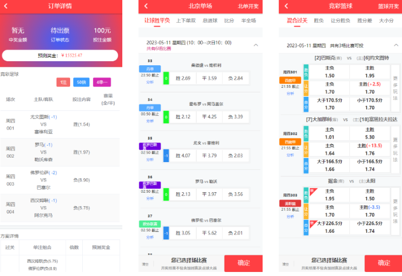 <精品源码>原生Java彩票体彩竞彩源码+私彩足球app直播赛事双端源码完整版