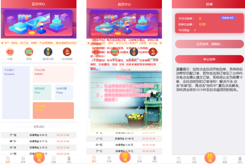 <精品源码>抢单 刷单 系统源码/代理功能三级分销抢单刷单系统源码