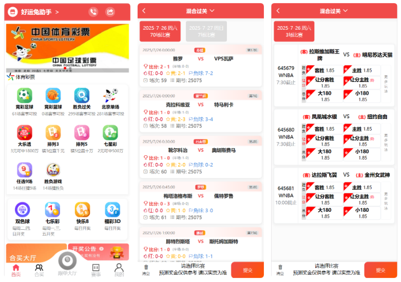 <精品源码>好运兔助手体育彩票门店专用源码/竞彩足球+竞彩篮球+合买+跟单/前端uniapp纯源码+后端php