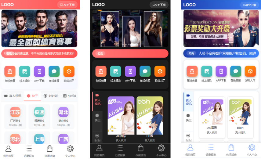 <精品源码>彩天下大富系统彩票游戏三色主题模板、双玩法、分红契约洗码、后台可预设可控