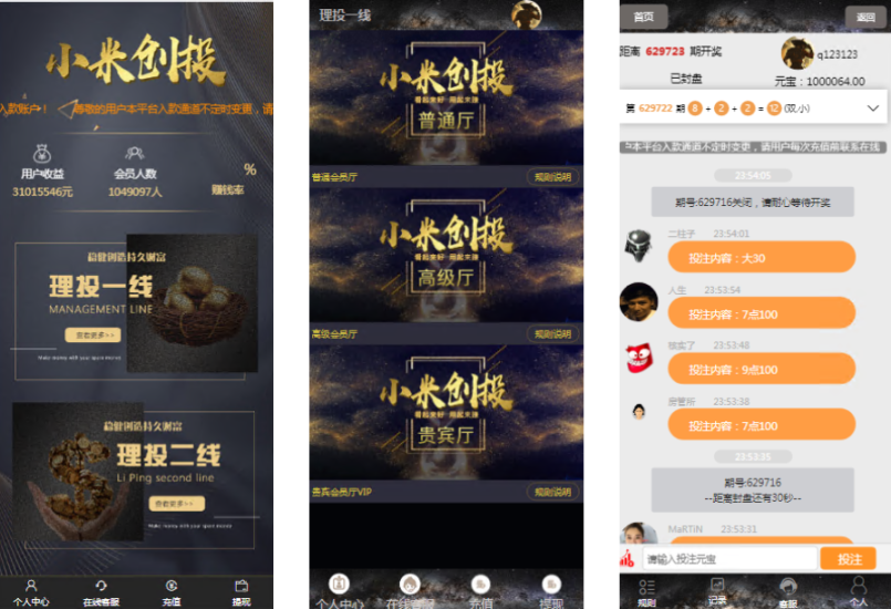 <精品源码>小米理财28系统程序源码、加拿大28源码、带机器人版本、开设房间