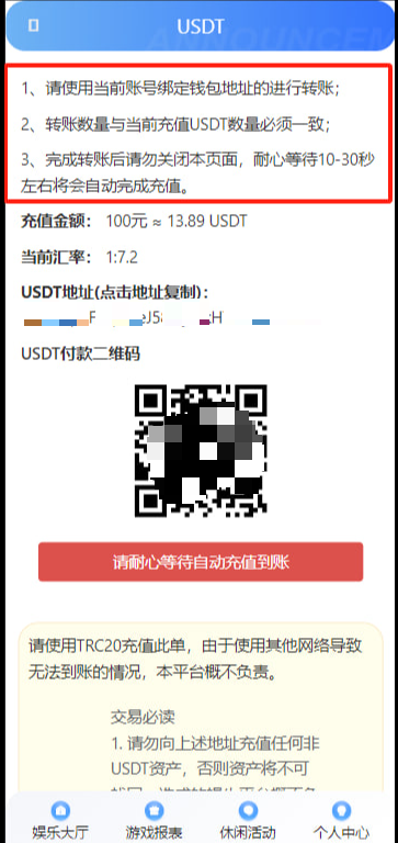 <精品源码>【实用教程】USDT-TRC20自动充值上分教程