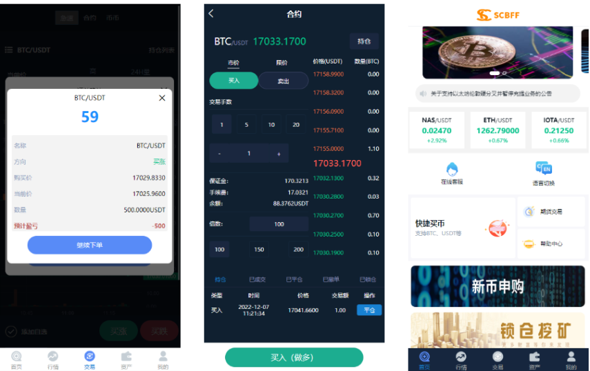 <精品源码>uinapp完整版秒合约4语言急速交易所/IEO/锁仓挖矿/合约币币交易所