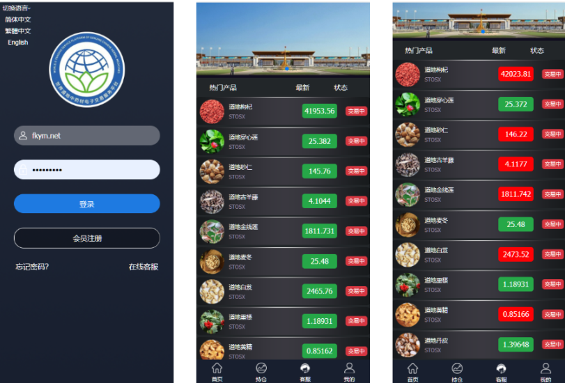 <精品源码>三语言微交易系统/微盘源码/药材投资/投资理财源码