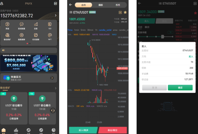 <精品源码>PNYX多语言交易所/前端vue纯源码/合约交易+期权交易+币币交易+杠杆交易+矿机+锁仓挖矿+新币申购+NFT盲盒+双币理财