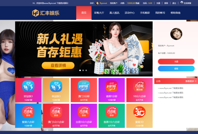 汇丰娱乐时时快三源码+大富系统+系统可控预设