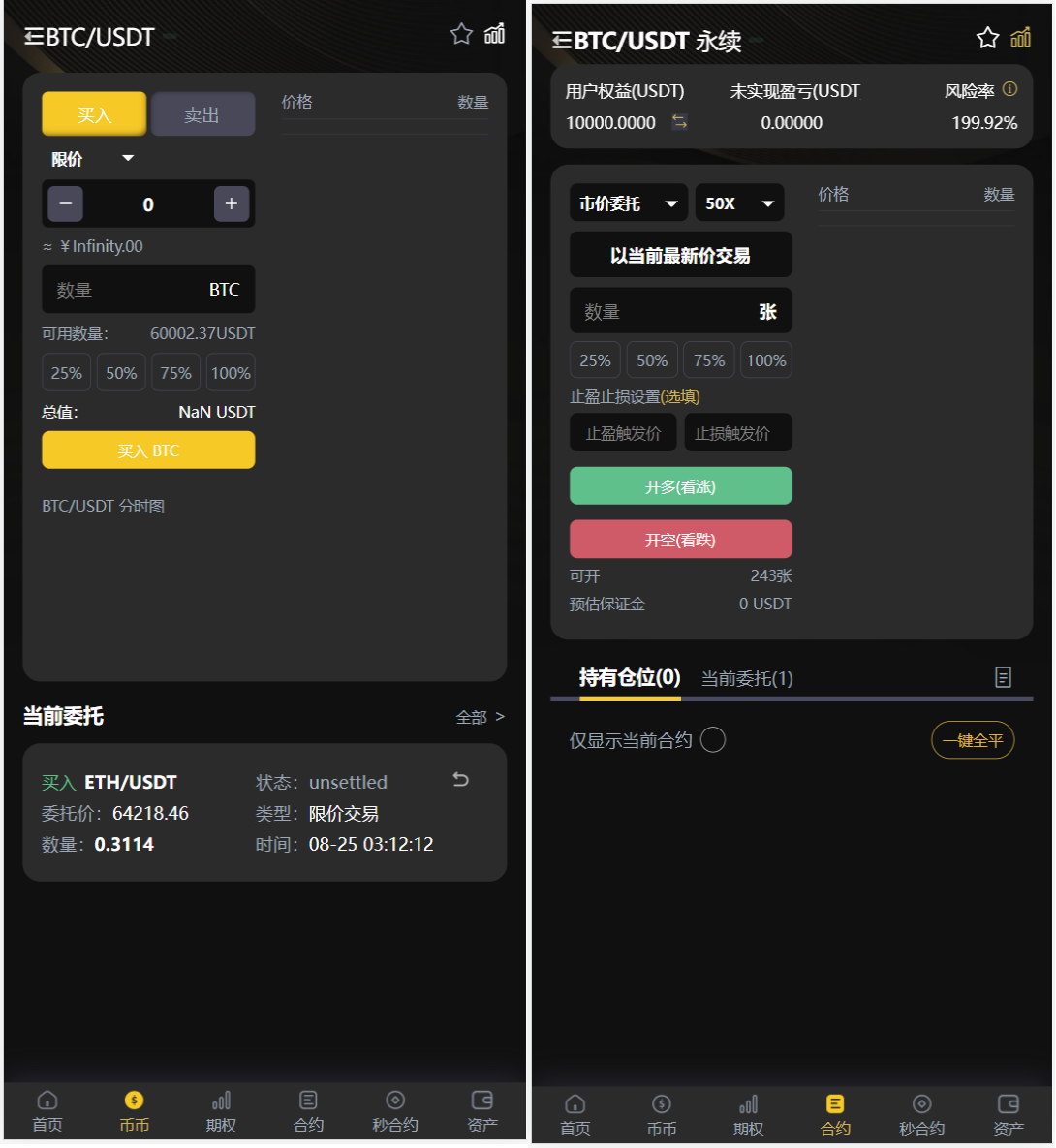 <精品源码>开源BitWell多语言交易所源码/OTC买卖/永续合约/期权交易/币币交易/秒合约交易/申购/代理渠道商/前端uniapp+后端php