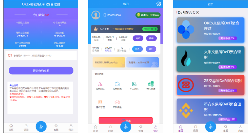 <精品源码>usdt抢单系统/任务抢单刷单/交易所理财/usdt支付